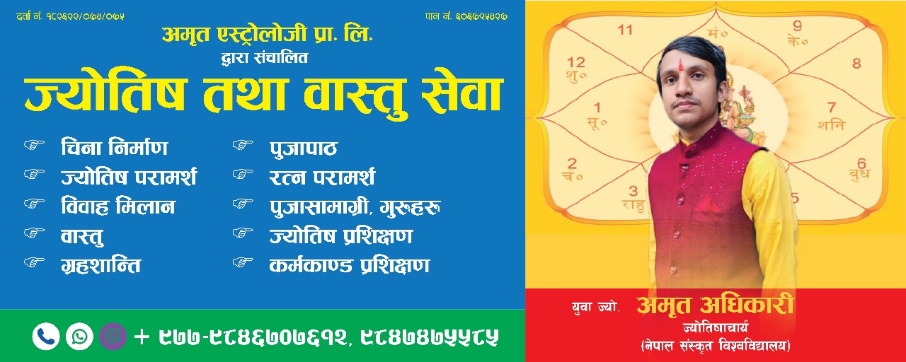 Astrologer Amrit Adhikari
